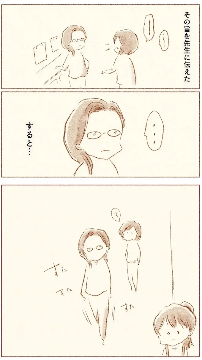 登校はできたけれど教室に入れない小1娘。連れて帰ると母が担任に言うと...／娘が小1で不登校になりました（6）
