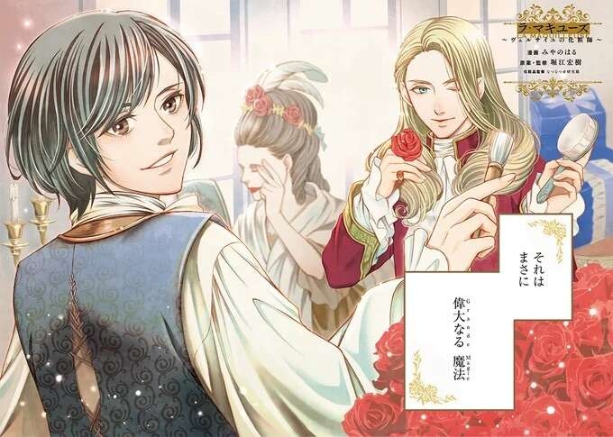 「女なんだから」その言葉に負けないと決心した日／現代OLが18世紀フランスにタイムスリップしたら1（3）