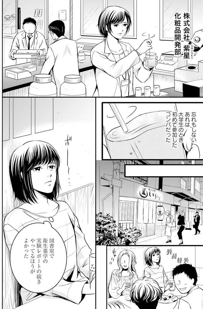 「女なんだから」その言葉に負けないと決心した日／現代OLが18世紀フランスにタイムスリップしたら1（5）
