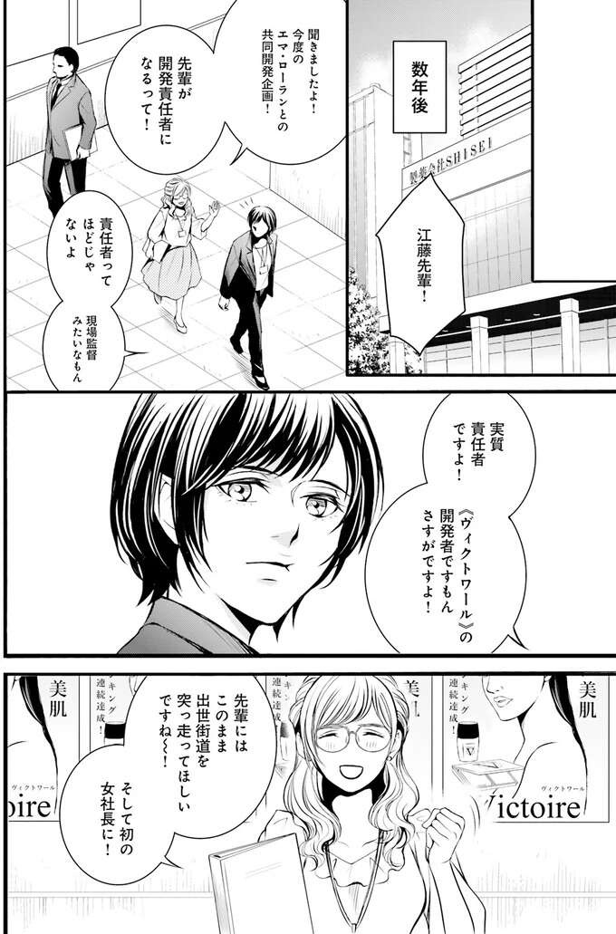 「女なんだから」その言葉に負けないと決心した日／現代OLが18世紀フランスにタイムスリップしたら1（11）