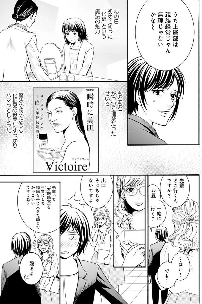 「女なんだから」その言葉に負けないと決心した日／現代OLが18世紀フランスにタイムスリップしたら1（12）
