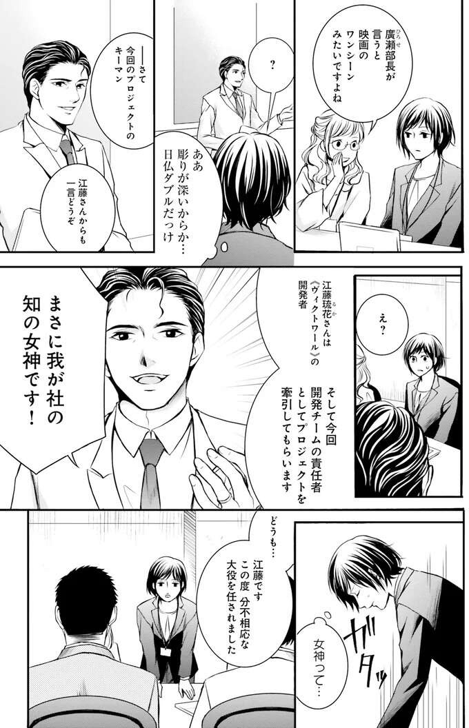 「女なんだから」その言葉に負けないと決心した日／現代OLが18世紀フランスにタイムスリップしたら1（14）
