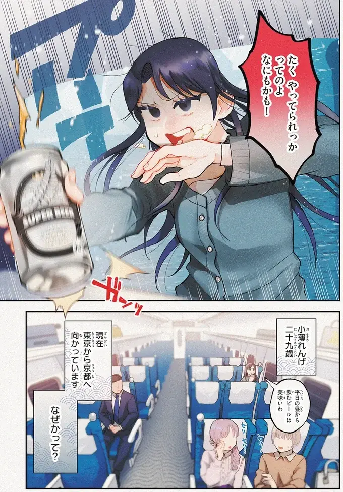 もうやってられるか！仕事にも恋人にも裏切られた女が京都へ／京都伏見のあやかし甘味帖1（2）