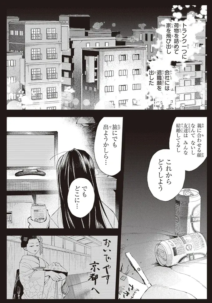 もうやってられるか！仕事にも恋人にも裏切られた女が京都へ／京都伏見のあやかし甘味帖1（6）
