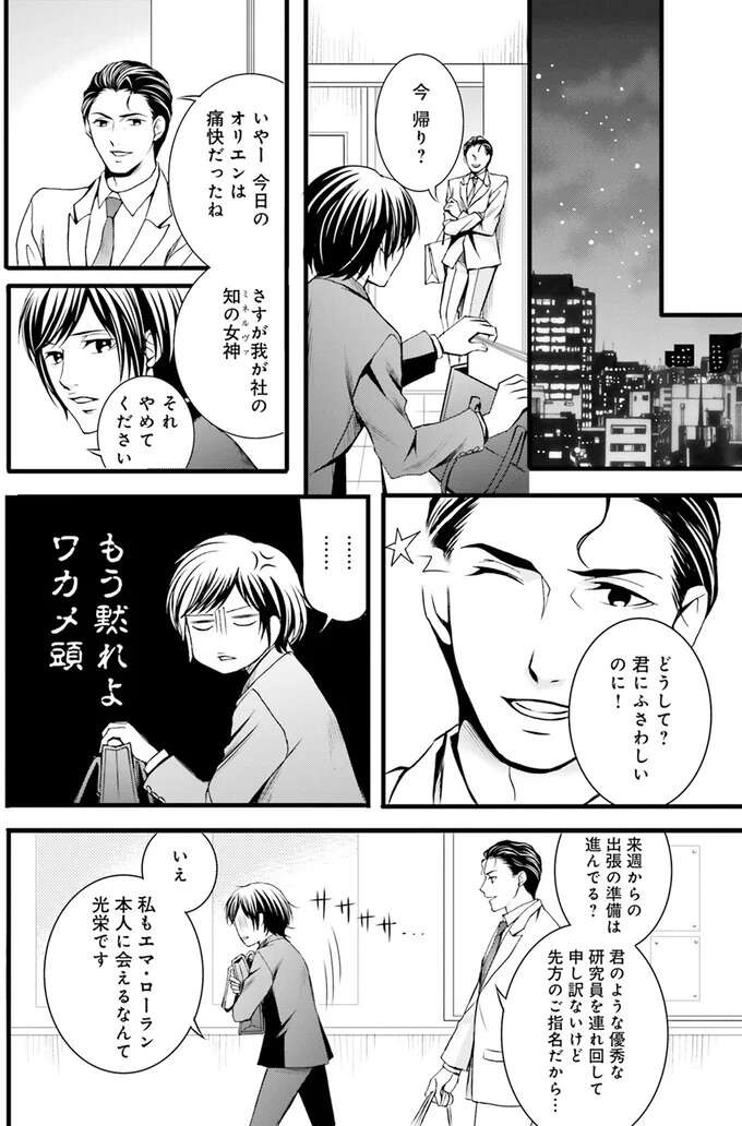 ああ、憂鬱。モテ男気取りの上司とのパリ出張が嫌すぎて／現代OLが18世紀フランスにタイムスリップしたら1（2）