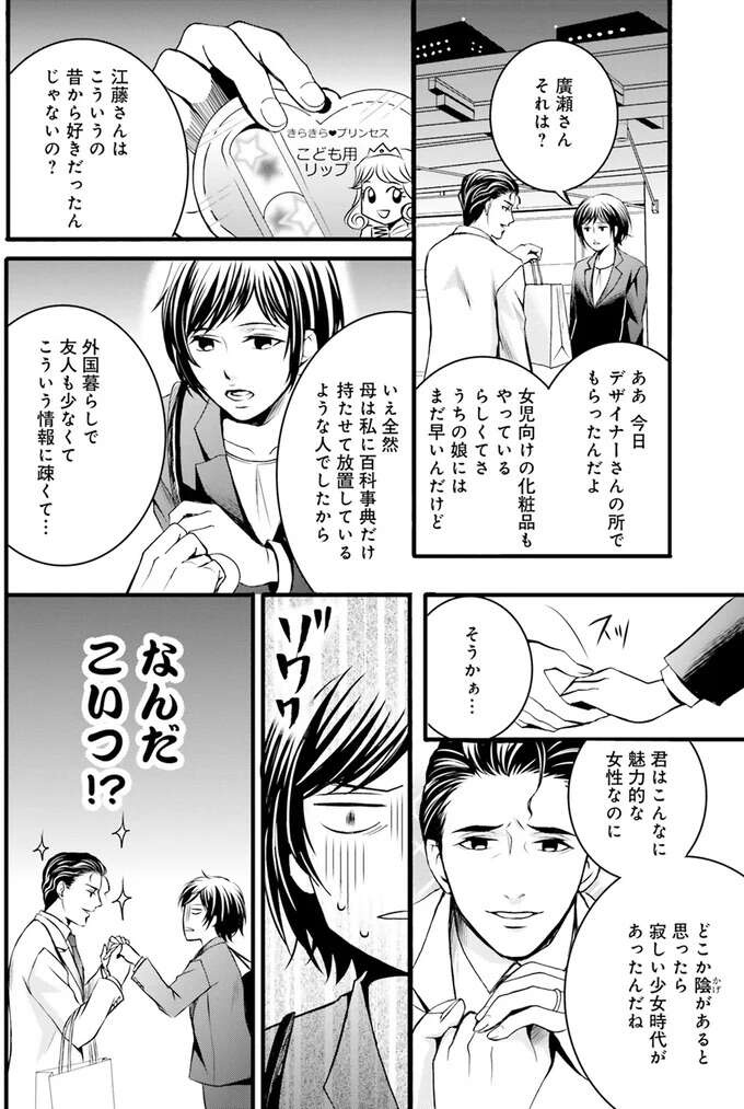 ああ、憂鬱。モテ男気取りの上司とのパリ出張が嫌すぎて／現代OLが18世紀フランスにタイムスリップしたら1（4）