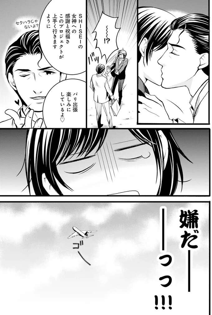 ああ、憂鬱。モテ男気取りの上司とのパリ出張が嫌すぎて／現代OLが18世紀フランスにタイムスリップしたら1（5）