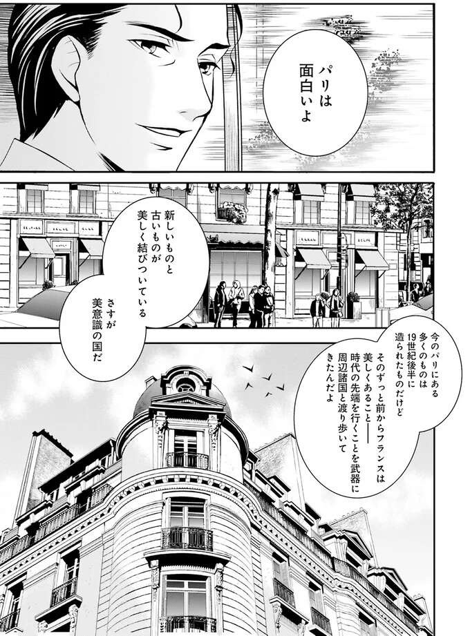 ああ、憂鬱。モテ男気取りの上司とのパリ出張が嫌すぎて／現代OLが18世紀フランスにタイムスリップしたら1（7）