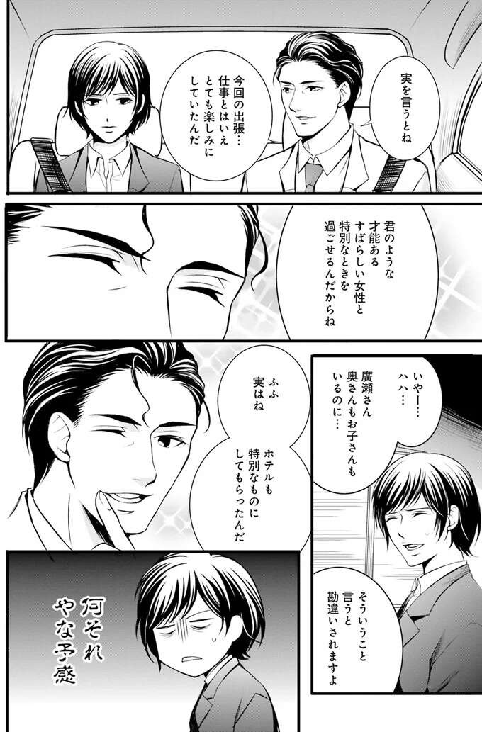 ああ、憂鬱。モテ男気取りの上司とのパリ出張が嫌すぎて／現代OLが18世紀フランスにタイムスリップしたら1（10）