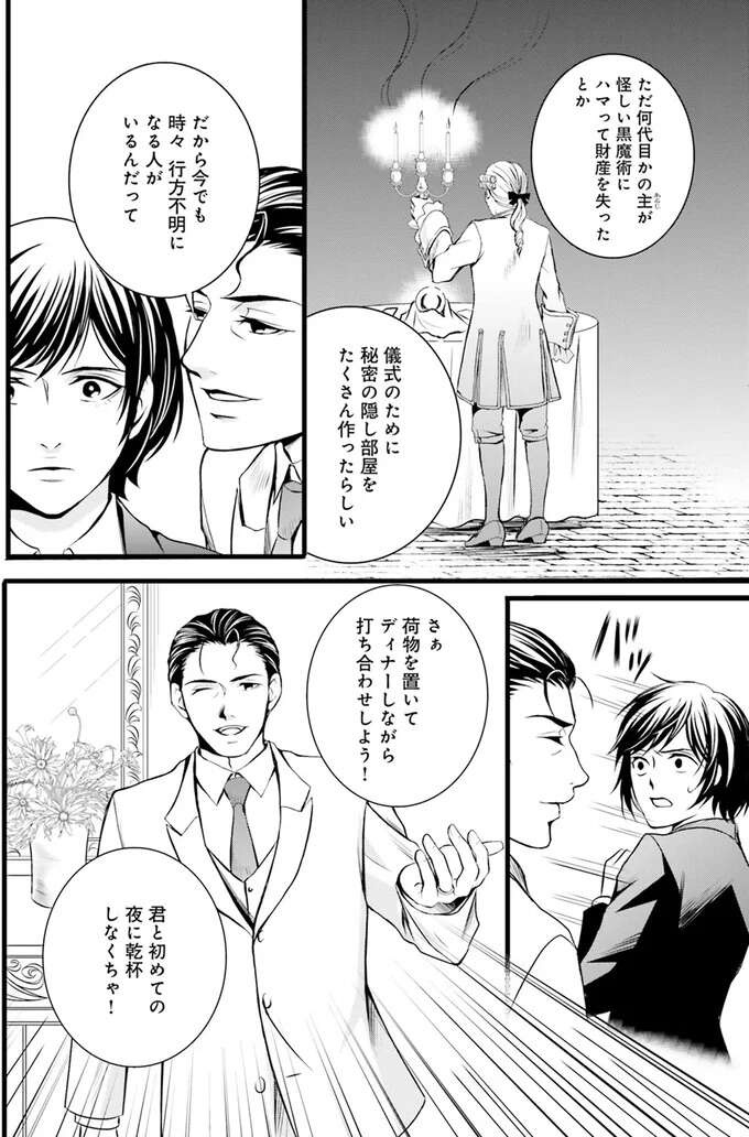ああ、憂鬱。モテ男気取りの上司とのパリ出張が嫌すぎて／現代OLが18世紀フランスにタイムスリップしたら1（12）