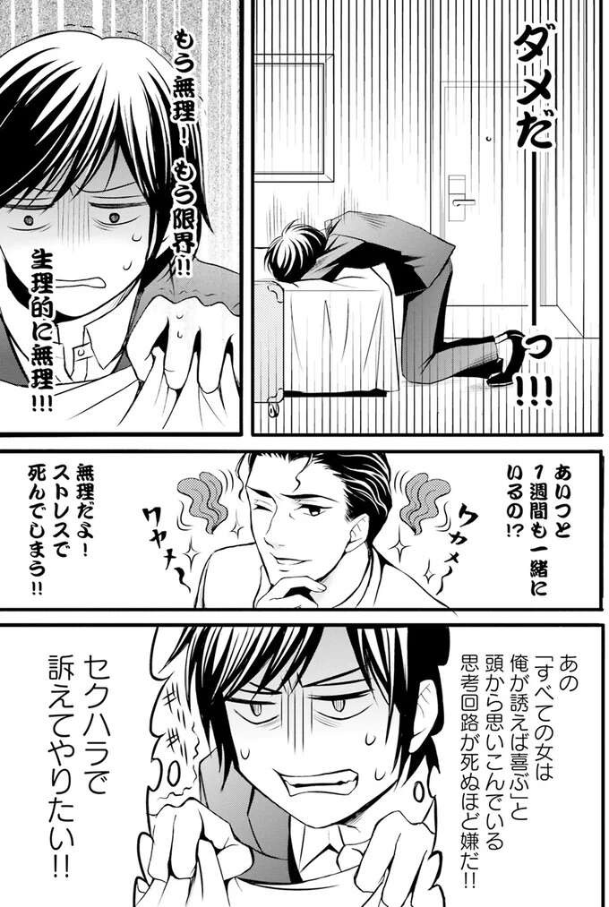ああ、憂鬱。モテ男気取りの上司とのパリ出張が嫌すぎて／現代OLが18世紀フランスにタイムスリップしたら1（13）