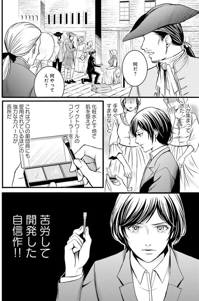 現代の紙幣が使えない⁉それなら私が払える代価は？／現代OLが18世紀フランスにタイムスリップしたら1（11）