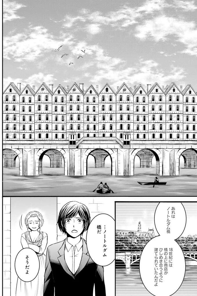 ノートルダムの上に商店が...ここは本当に18世紀のフランス⁉／現代OLが18世紀フランスにタイムスリップしたら1（4）