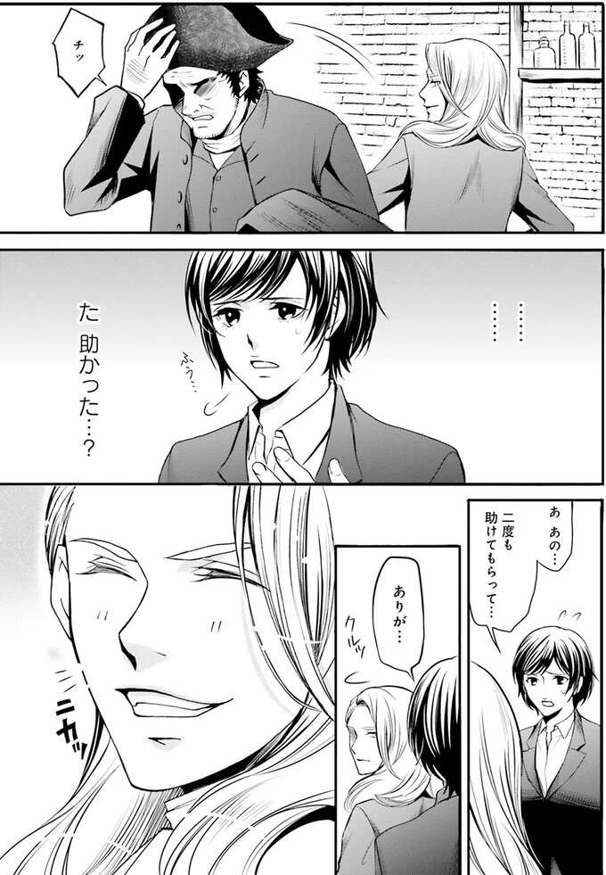 髪結師を名乗る美青年が助けてくれたけど...胡散臭い！／現代OLが18世紀フランスにタイムスリップしたら1（4）