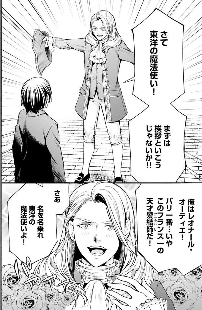 髪結師を名乗る美青年が助けてくれたけど...胡散臭い！／現代OLが18世紀フランスにタイムスリップしたら1（5）