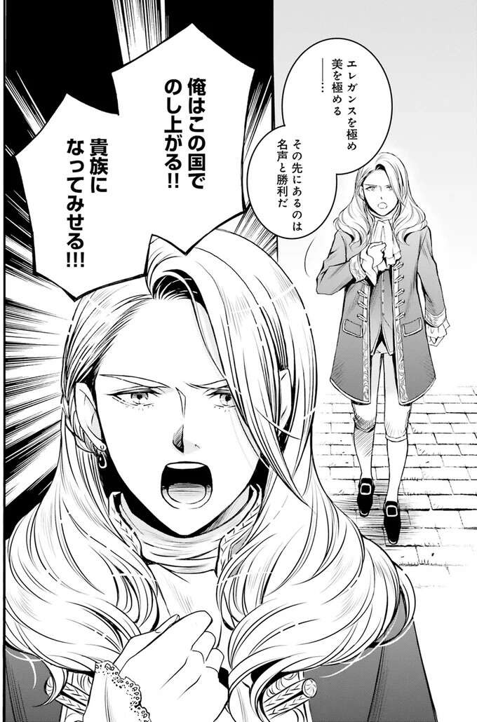 髪結師を名乗る美青年が助けてくれたけど...胡散臭い！／現代OLが18世紀フランスにタイムスリップしたら1（11）