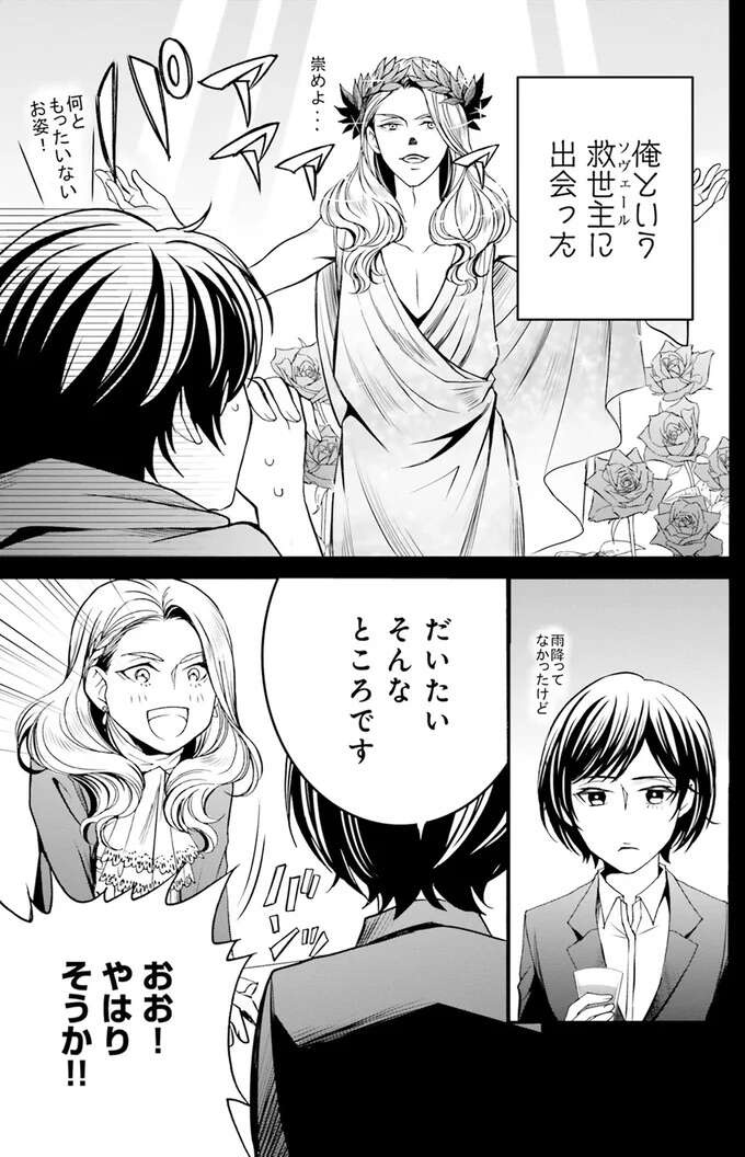 施術されたら若返る？社交界を賑わす「東洋の魔術師」の正体は？／現代OLが18世紀フランスにタイムスリップしたら1（11）
