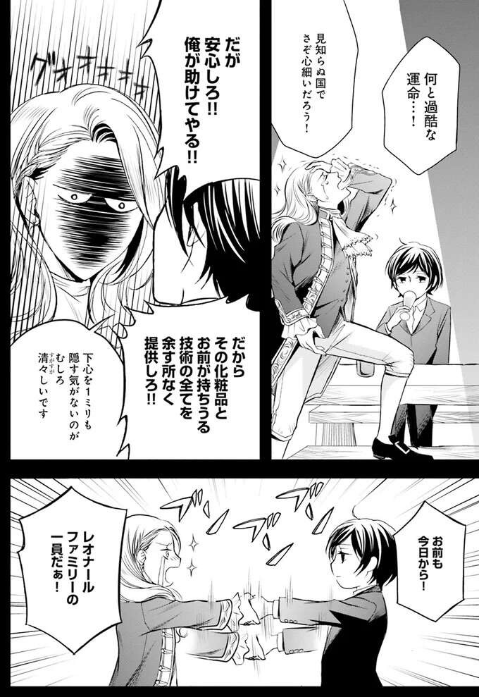 施術されたら若返る？社交界を賑わす「東洋の魔術師」の正体は？／現代OLが18世紀フランスにタイムスリップしたら1（12）