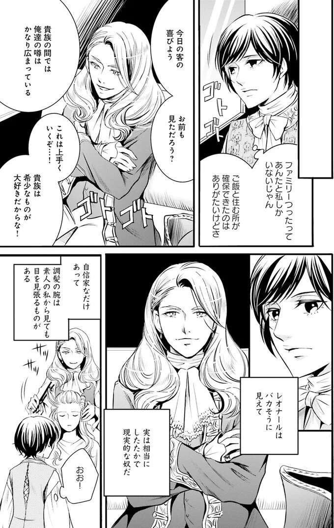 施術されたら若返る？社交界を賑わす「東洋の魔術師」の正体は？／現代OLが18世紀フランスにタイムスリップしたら1（13）