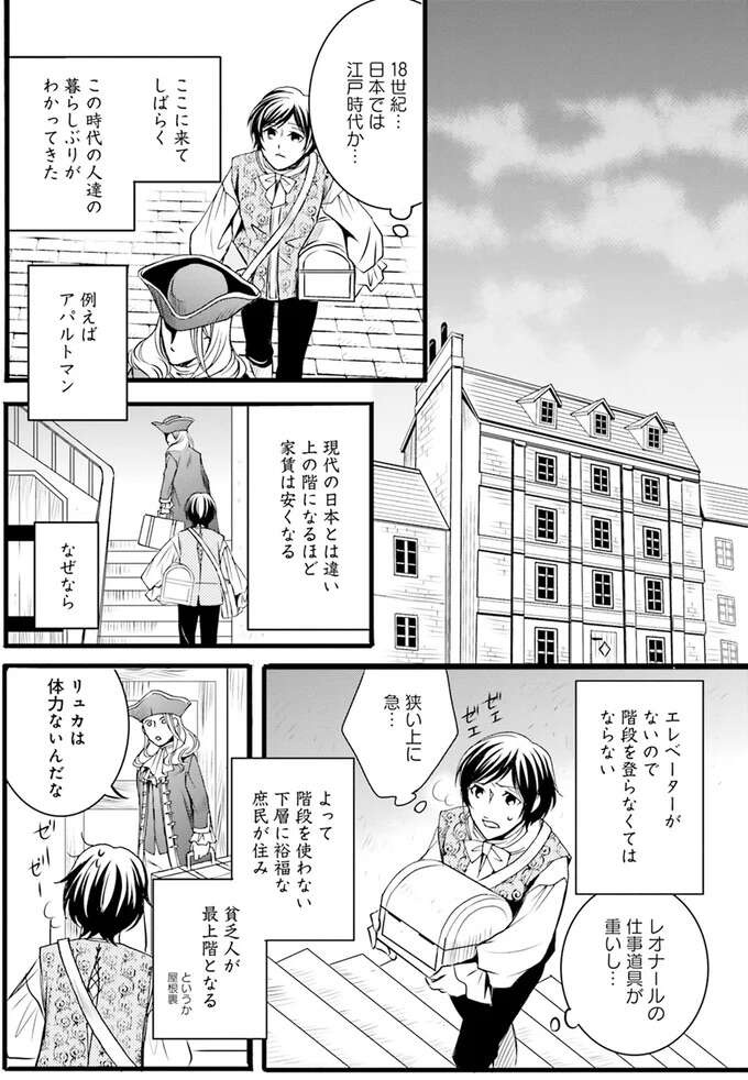 「少女が慰み者になる結婚なんて！」18世紀フランスの価値観に怒りが...／現代OLが18世紀フランスにタイムスリップしたら1（2）