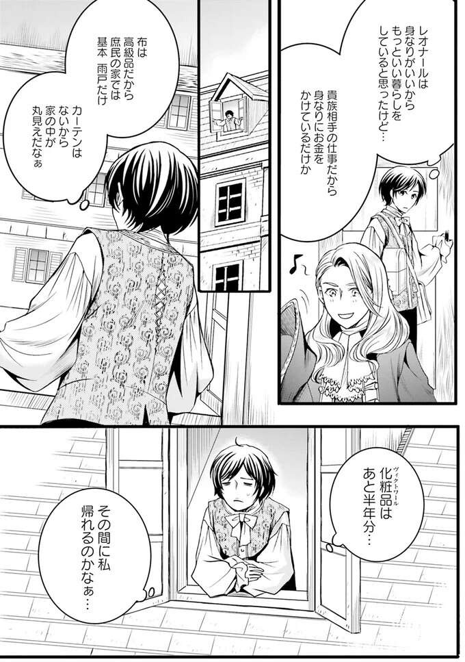 「少女が慰み者になる結婚なんて！」18世紀フランスの価値観に怒りが...／現代OLが18世紀フランスにタイムスリップしたら1（3）