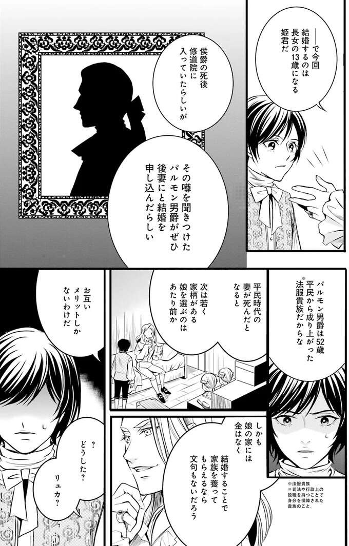 「少女が慰み者になる結婚なんて！」18世紀フランスの価値観に怒りが...／現代OLが18世紀フランスにタイムスリップしたら1（7）