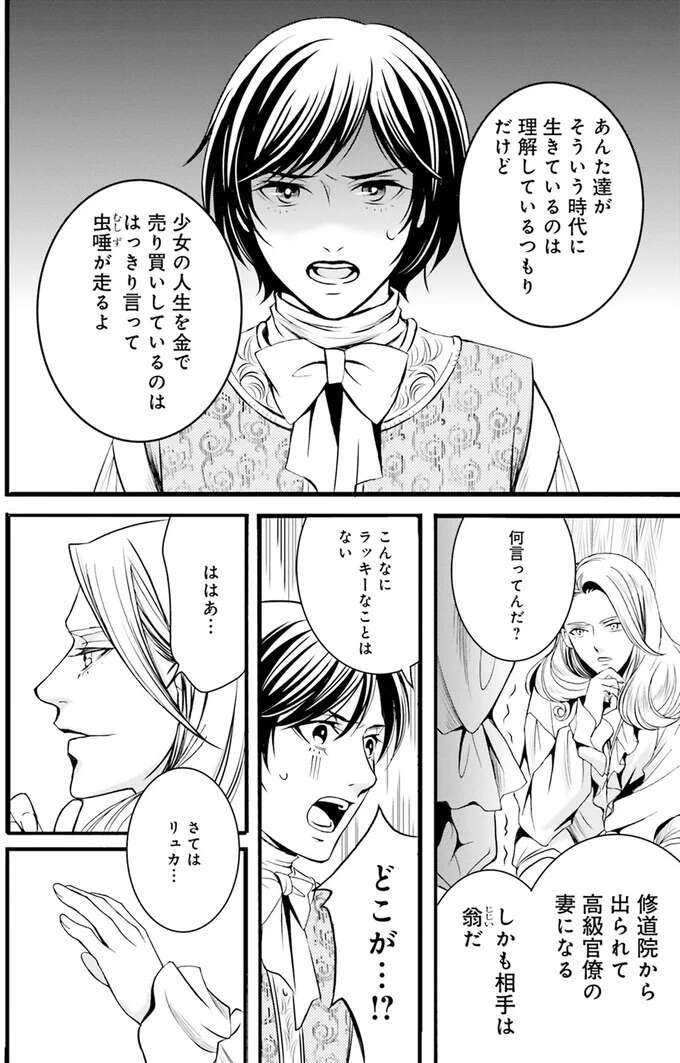 「少女が慰み者になる結婚なんて！」18世紀フランスの価値観に怒りが...／現代OLが18世紀フランスにタイムスリップしたら1（8）