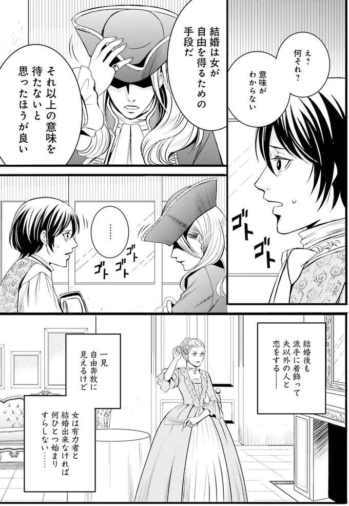 「少女が慰み者になる結婚なんて！」18世紀フランスの価値観に怒りが...／現代OLが18世紀フランスにタイムスリップしたら1（11）