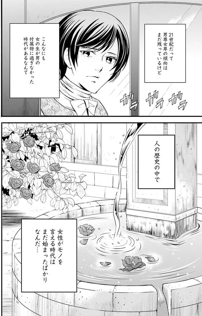 「少女が慰み者になる結婚なんて！」18世紀フランスの価値観に怒りが...／現代OLが18世紀フランスにタイムスリップしたら1（12）