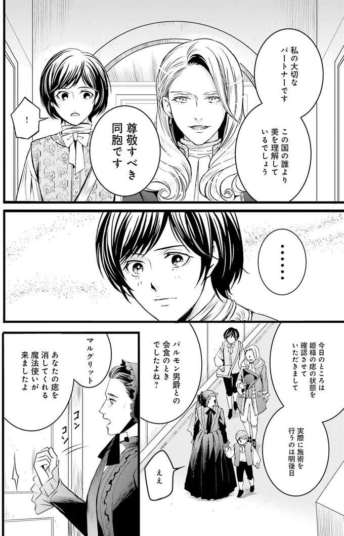 「私さえ我慢すれば...」家のため望まぬ結婚をする若き貴族の娘。涙が止まらず...／現代OLが18世紀フランスにタイムスリップしたら1（3）