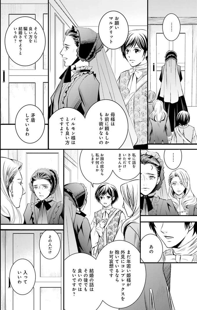 「私さえ我慢すれば...」家のため望まぬ結婚をする若き貴族の娘。涙が止まらず...／現代OLが18世紀フランスにタイムスリップしたら1（4）