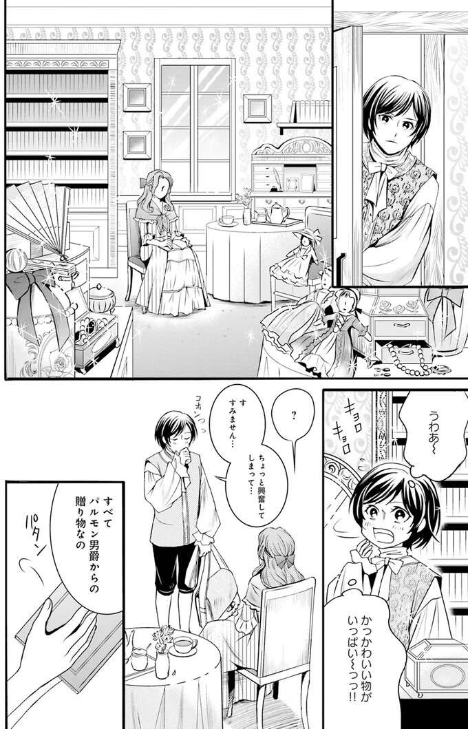 「私さえ我慢すれば...」家のため望まぬ結婚をする若き貴族の娘。涙が止まらず...／現代OLが18世紀フランスにタイムスリップしたら1（5）