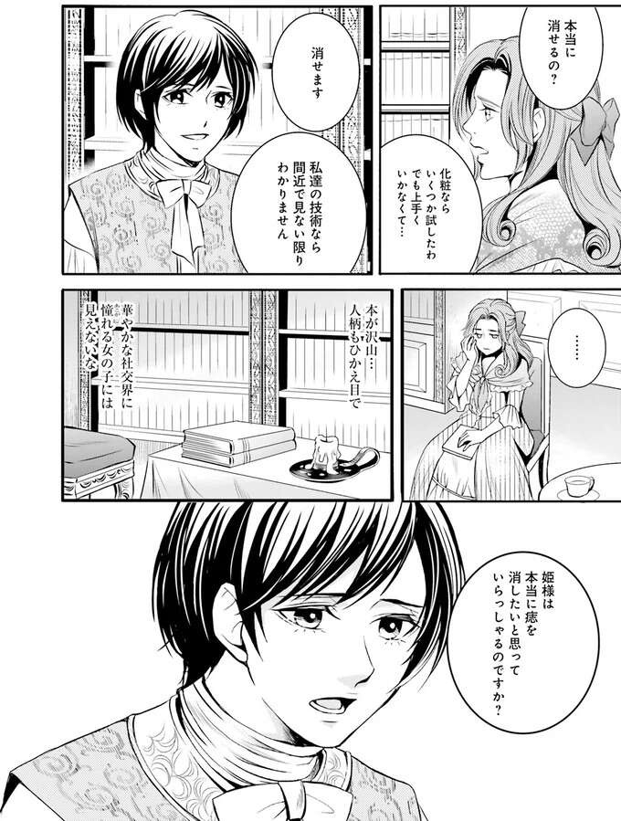 「私さえ我慢すれば...」家のため望まぬ結婚をする若き貴族の娘。涙が止まらず...／現代OLが18世紀フランスにタイムスリップしたら1（7）
