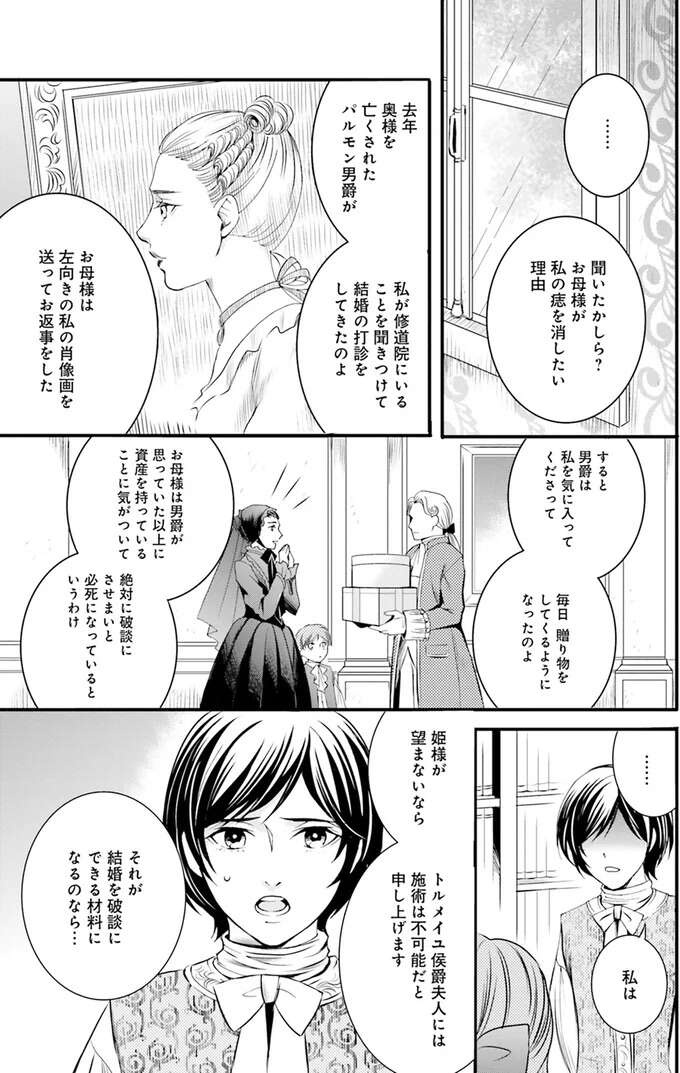 「私さえ我慢すれば...」家のため望まぬ結婚をする若き貴族の娘。涙が止まらず...／現代OLが18世紀フランスにタイムスリップしたら1（8）