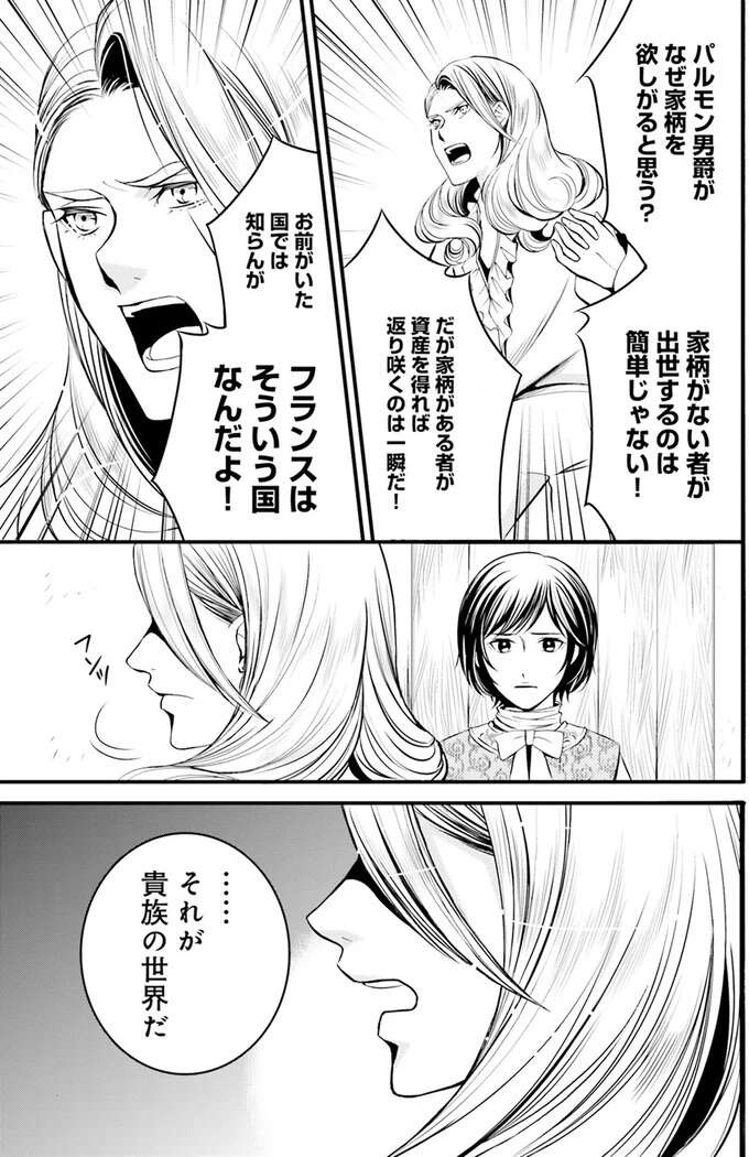 「他人にとって何が幸せか」現代OLが直面する18世紀フランスのリアル／現代OLが18世紀フランスにタイムスリップしたら1（3）