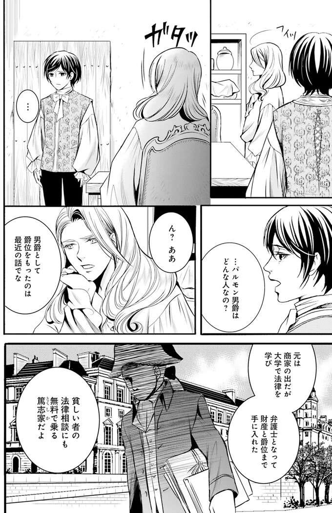「他人にとって何が幸せか」現代OLが直面する18世紀フランスのリアル／現代OLが18世紀フランスにタイムスリップしたら1（4）