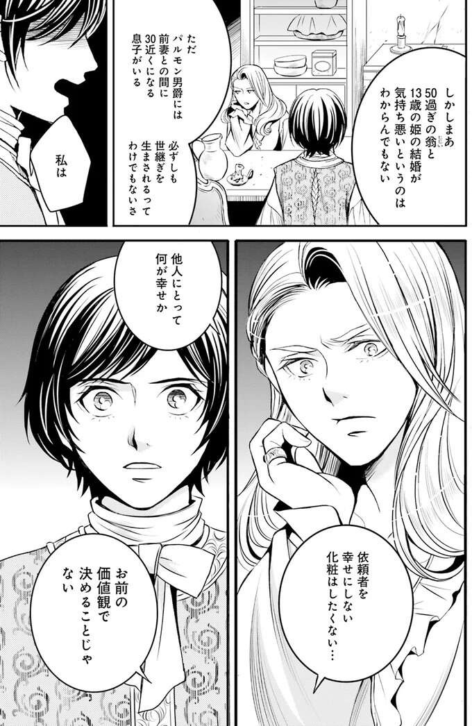 「他人にとって何が幸せか」現代OLが直面する18世紀フランスのリアル／現代OLが18世紀フランスにタイムスリップしたら1（5）