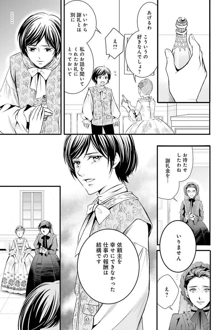 「他人にとって何が幸せか」現代OLが直面する18世紀フランスのリアル／現代OLが18世紀フランスにタイムスリップしたら1（9）