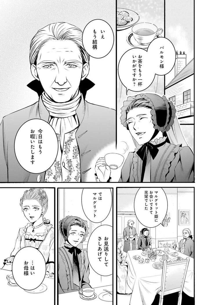 年上の求婚者の告白。結婚は「お互いの得」だけじゃなかった／現代OLが18世紀フランスにタイムスリップしたら1（2）