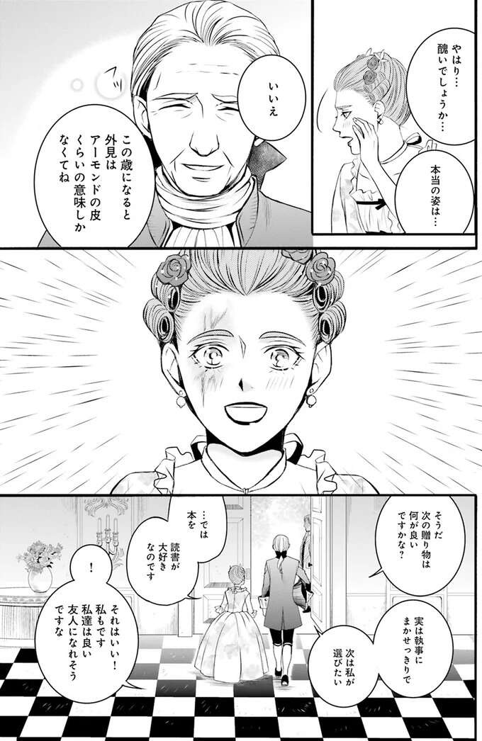 年上の求婚者の告白。結婚は「お互いの得」だけじゃなかった／現代OLが18世紀フランスにタイムスリップしたら1（6）