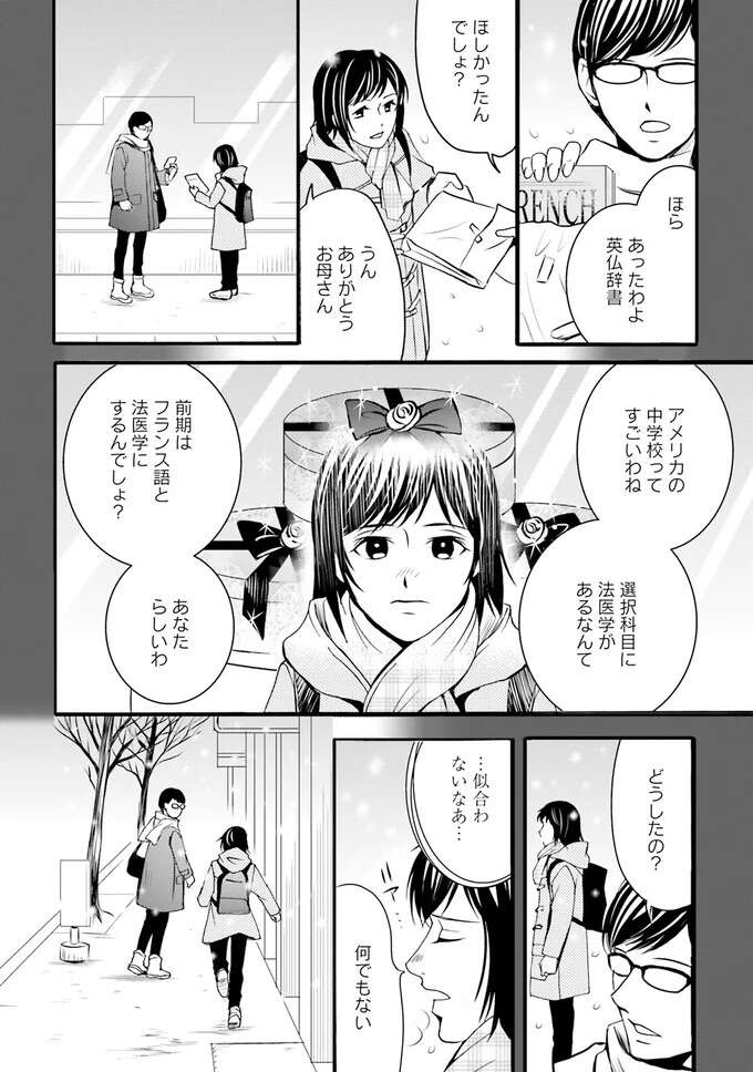 化粧ができなくなったら？相棒に抱いた小さな不安／現代OLが18世紀フランスにタイムスリップしたら1（3）