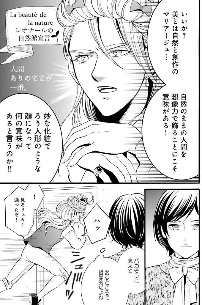 化粧ができなくなったら？相棒に抱いた小さな不安／現代OLが18世紀フランスにタイムスリップしたら1（9）