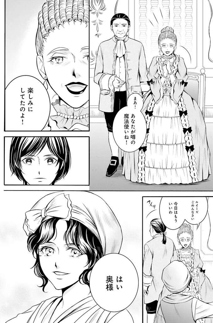 貴族夫人からの依頼。指定された口紅の禍々しさが気になる／現代OLが18世紀フランスにタイムスリップしたら1（3）