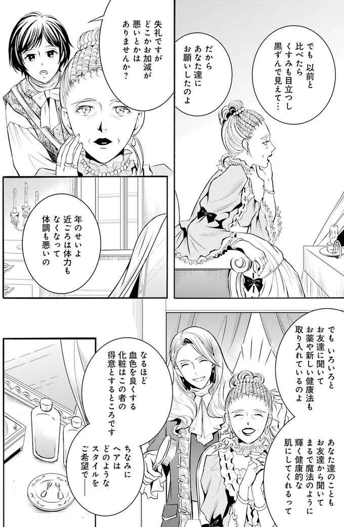 貴族夫人からの依頼。指定された口紅の禍々しさが気になる／現代OLが18世紀フランスにタイムスリップしたら1（7）
