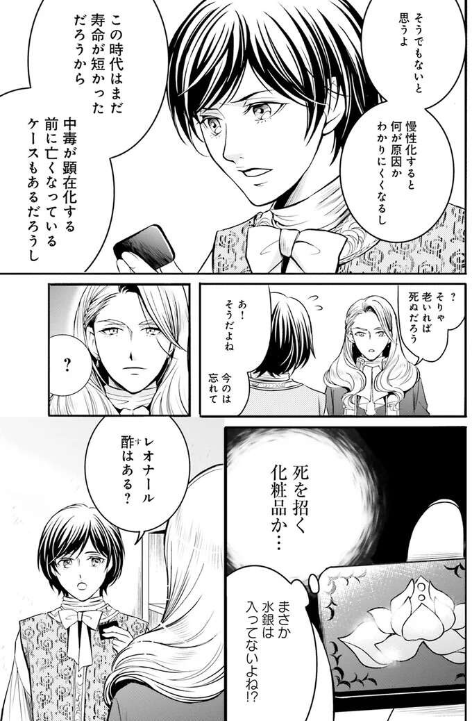 「この家は呪われている！」貴族が急死し、容疑者は逮捕されが今度は夫人も...／現代OLが18世紀フランスにタイムスリップしたら1（3）