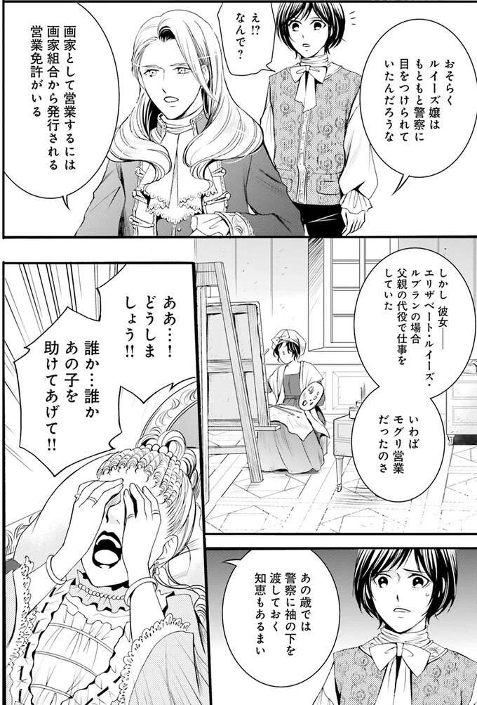 「この家は呪われている！」貴族が急死し、容疑者は逮捕されが今度は夫人も...／現代OLが18世紀フランスにタイムスリップしたら1（9）