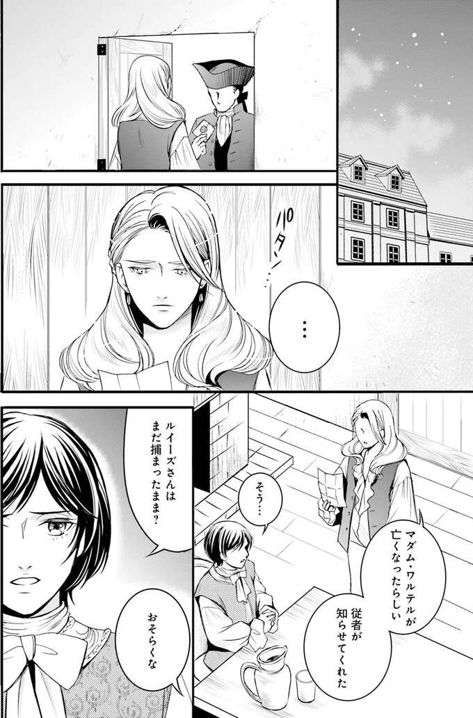 「例えば...ヒ素とか」貴族夫婦の体にあった毒物の痕跡。盛ったのは誰？／現代OLが18世紀フランスにタイムスリップしたら1（2）
