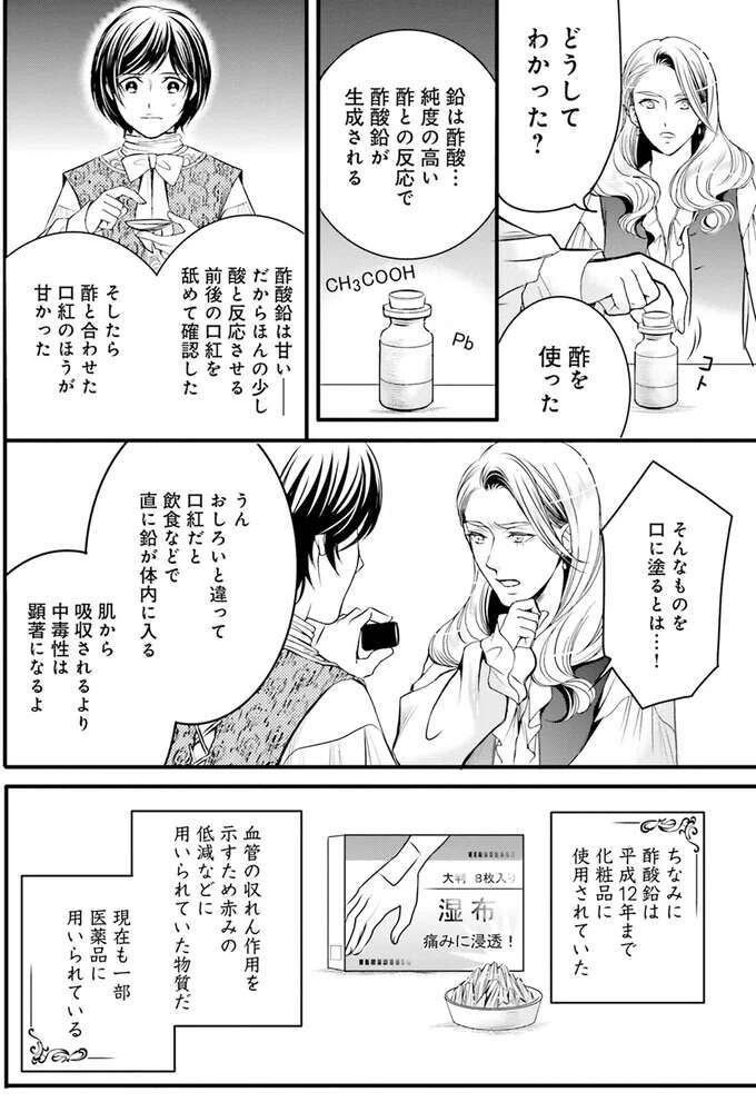 「例えば...ヒ素とか」貴族夫婦の体にあった毒物の痕跡。盛ったのは誰？／現代OLが18世紀フランスにタイムスリップしたら1（4）