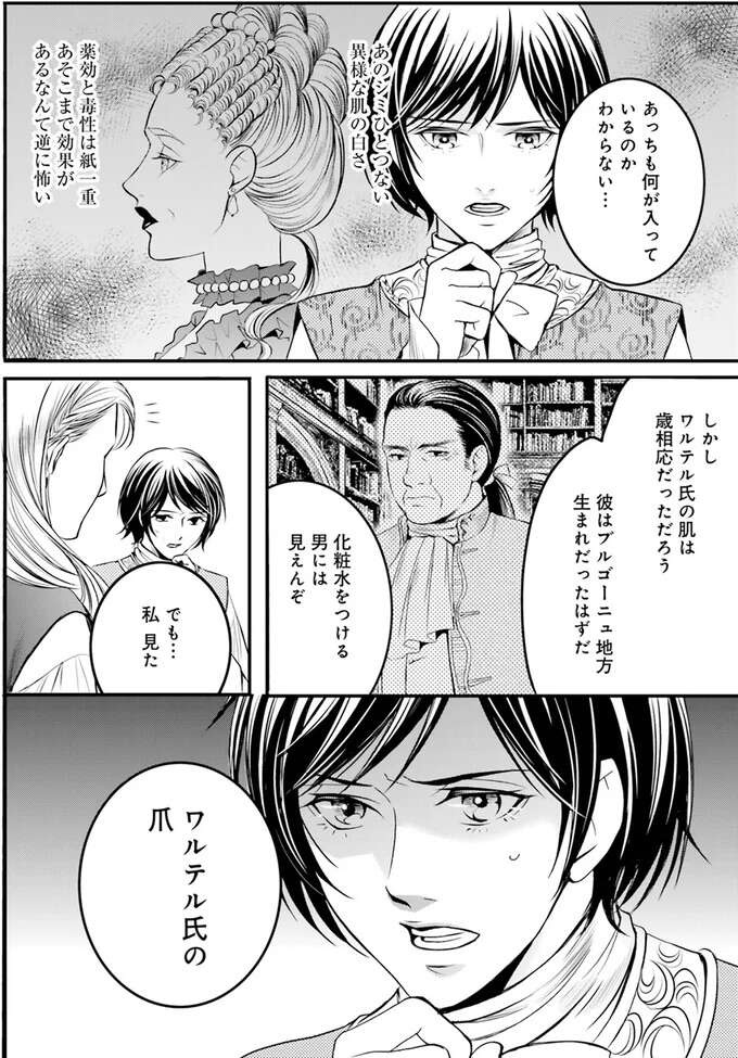 「例えば...ヒ素とか」貴族夫婦の体にあった毒物の痕跡。盛ったのは誰？／現代OLが18世紀フランスにタイムスリップしたら1（6）