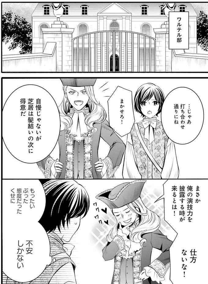 夫婦には亀裂があった？「銀食器に残る悪意」が謎を解く／現代OLが18世紀フランスにタイムスリップしたら2（2）